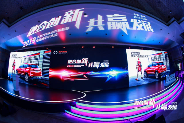  2019北京汽車&北汽新能源經銷商年中大會在鄭州召開 圖片來源：企業供圖