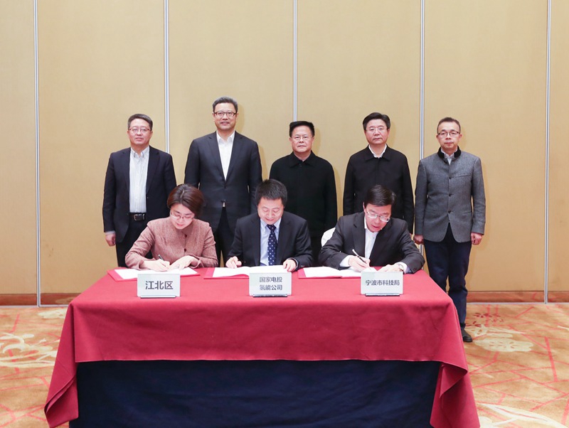 寧波與國家電投集團戰略合作取得階段性成果 寧波與國家電投集團戰略合作取得階段性成果