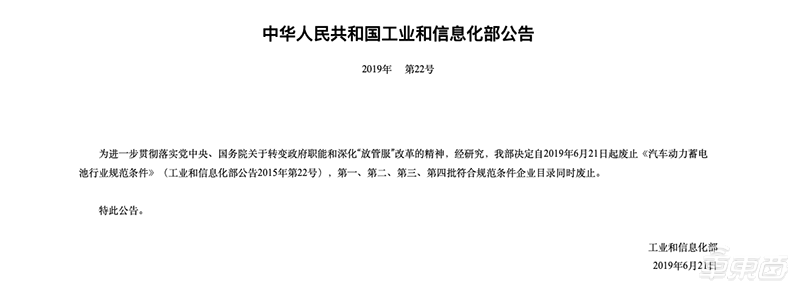 工信部宣布廢除《汽車動(dòng)力蓄電池行業(yè)規(guī)范條件》