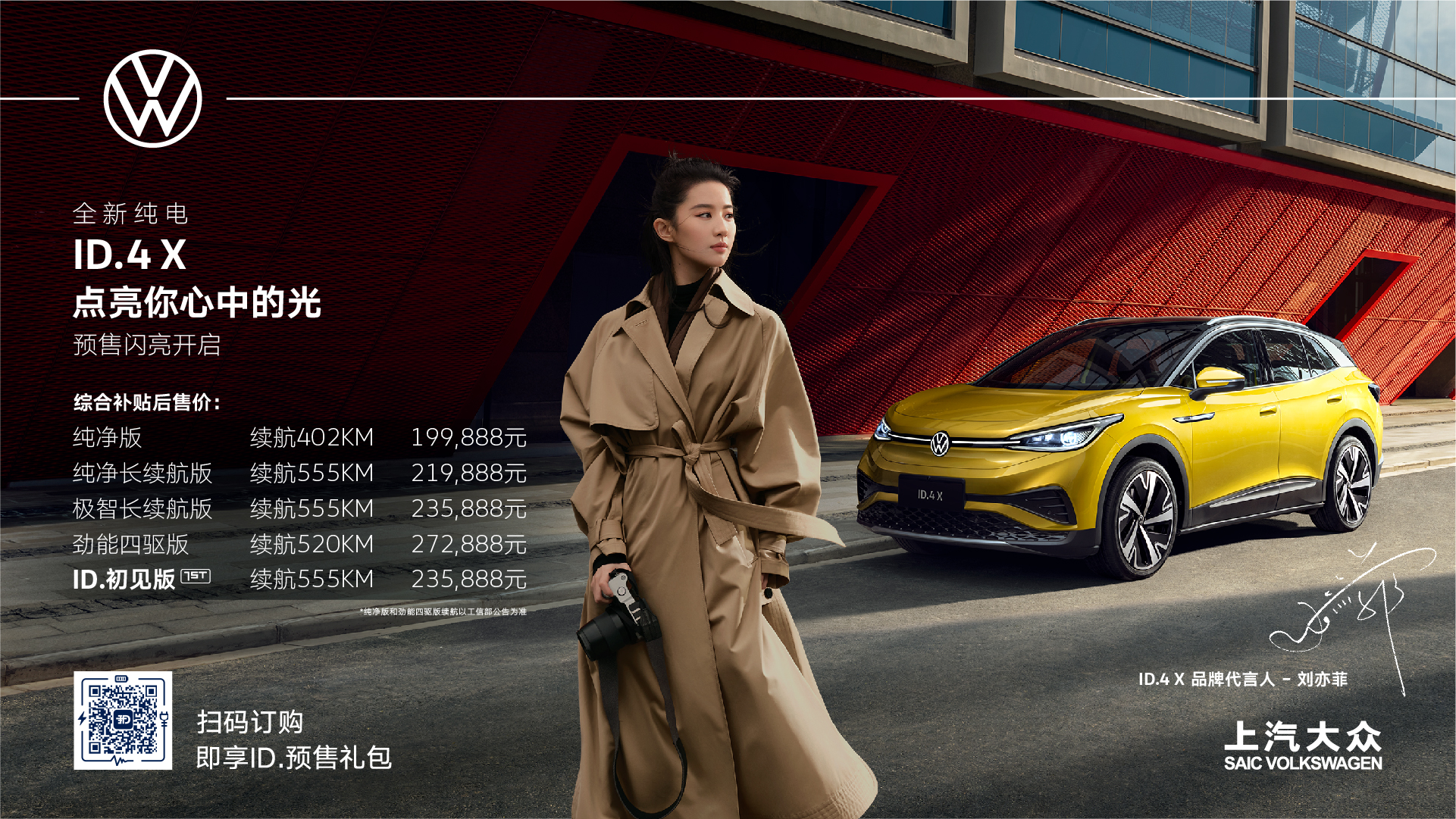 上汽大眾首款MEB中型純電SUV ID.4 X預(yù)售