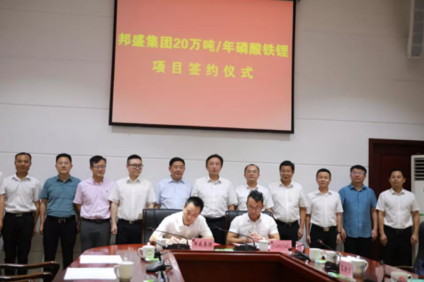 總投資120億！邦盛集團(tuán)年產(chǎn)20萬噸磷酸鐵鋰項目落戶寧鄉(xiāng)高新區(qū)