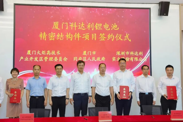 廈門科達利精密結構件項目落戶同翔高新城 總投資12億元