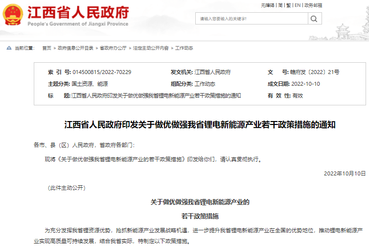 做優做強鋰電新能源產業 江西省出臺獎補措施