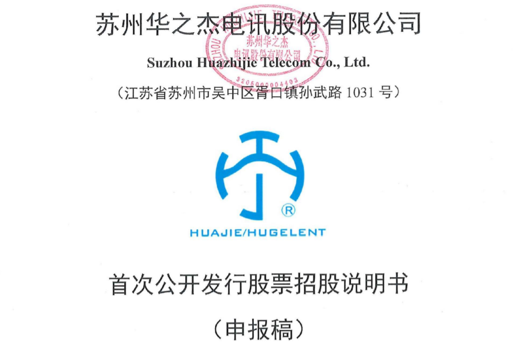 華之杰擬沖刺上交所主板IPO 募資4.86億擴(kuò)產(chǎn)電動(dòng)工具智能零部件