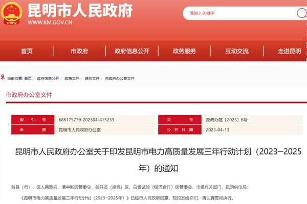 云南昆明：2025年新型儲能裝機達40萬千瓦以上