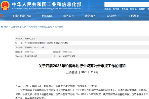鉛蓄電池行業(yè)規(guī)范條件（2015年本）公告 132家企業(yè)上榜