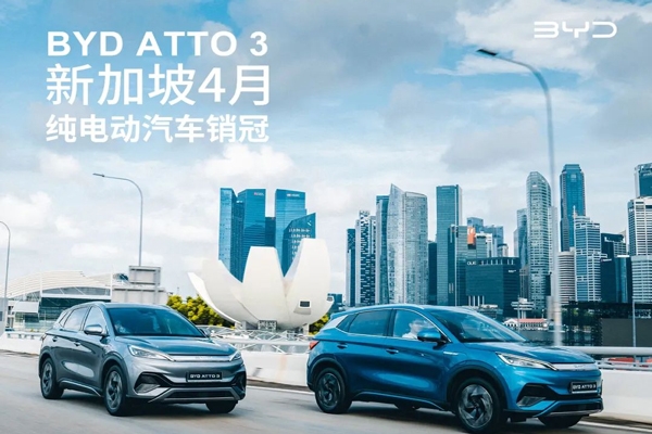 售價(jià)高至105萬(wàn)元！比亞迪4月純電汽車(chē)在新加坡銷(xiāo)量第一