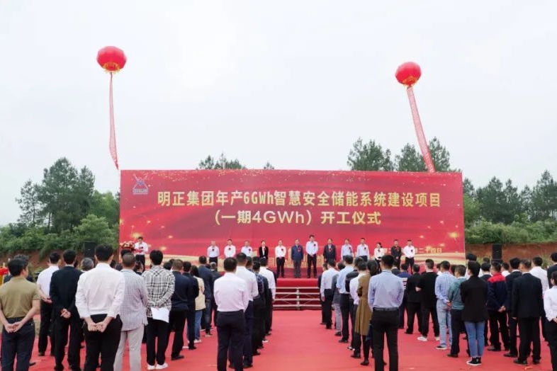 10億元!明正集團年產6GWh智慧安全儲能系統(tǒng)建設項目一期開工