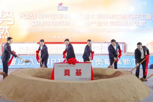 總投資逾100億！江蘇常州7個新能源及相關產業項目開工