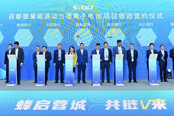 75億元！蜂巢能源成都基地銀團簽約儀式成功舉行