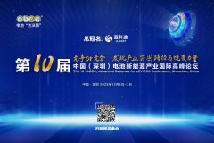 最新日程來啦！ABEC 2023丨第10屆電池“達(dá)沃斯”論壇開幕倒計(jì)時(shí)15天