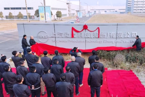 30億元！上汽集團(tuán)旗下電池和發(fā)動(dòng)機(jī)項(xiàng)目公司揭牌