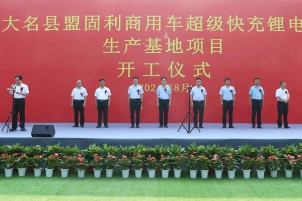 30億元！10GWh商用車超級快充鋰電池生產基地項目開工