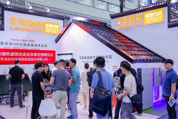 華寶新能攜綠電系統Jackery Navi 2000亮相2024國際數字能源展