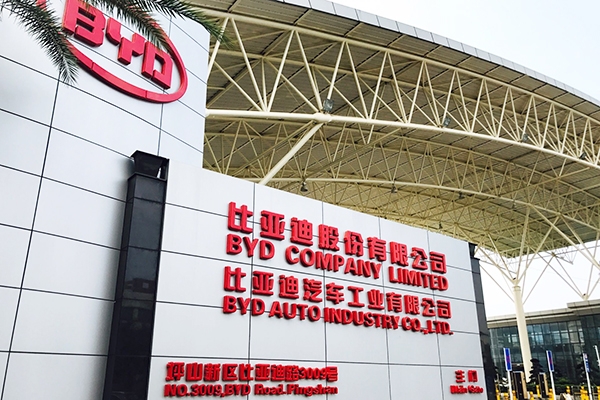 5300家A股公司排名第一 比亞迪上半年研發投入破200億