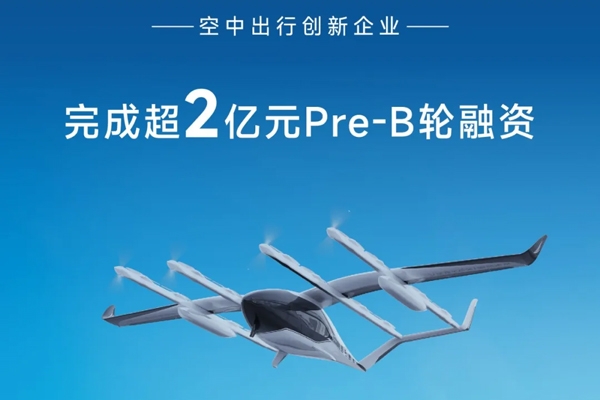 國資領投!御風未來完成超2億元Pre-B輪融資