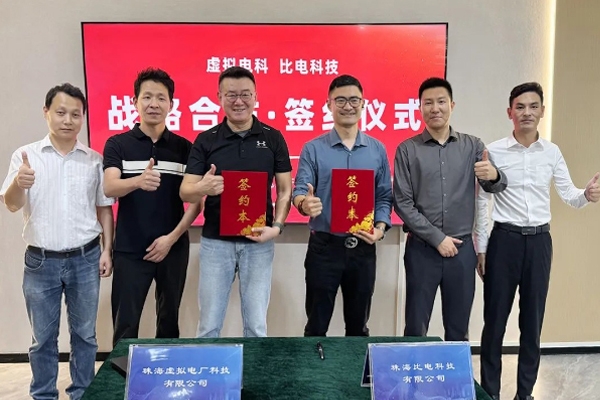 2GWh！虛擬電科與比電科技新型電池產(chǎn)業(yè)化項(xiàng)目簽約