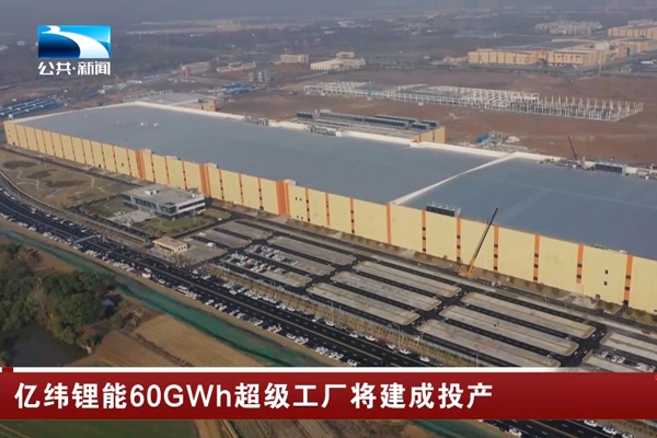 60GWh!億緯鋰能湖北荊門超級工廠又有新動態