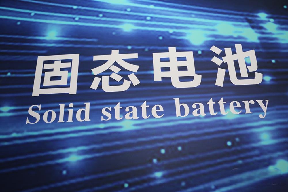 蠡湖股份擬設合資公司 投資固態(tài)電池等產(chǎn)業(yè)