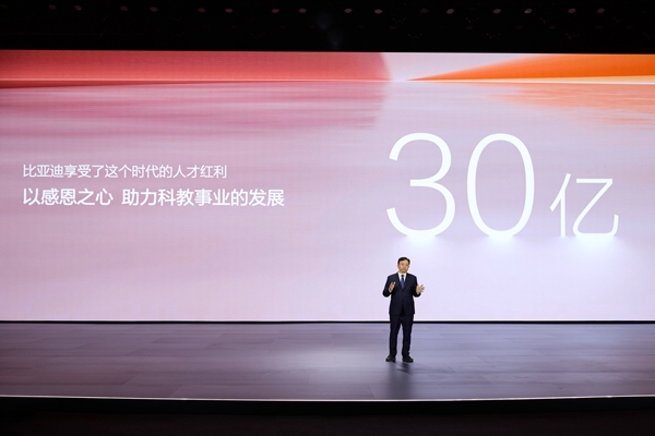 比亞迪30億教育慈善基金啟動(dòng),推動(dòng)中國(guó)科教進(jìn)步!