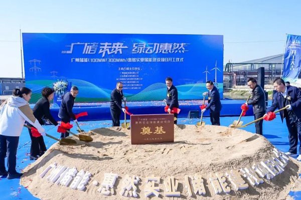 總投資2.4億元！國內裝機容量最大用戶側儲能項目開工