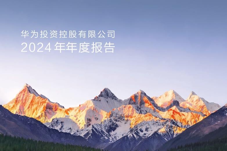 ?263.53億元!孟晚舟:華為智能汽車業務首次實現當年盈利