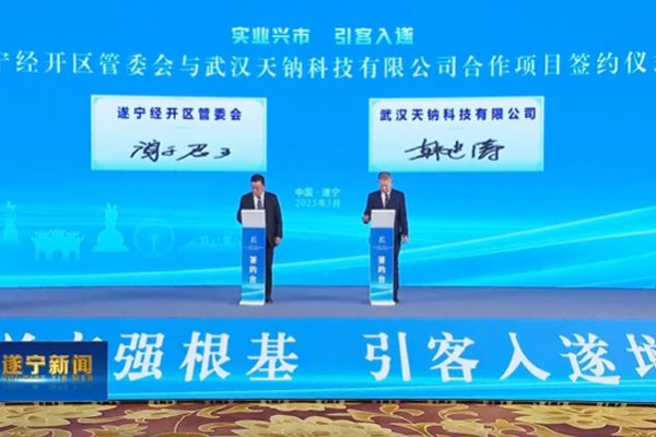 總投資58億元！天鈉科技鈉電負極材料項目簽約四川遂寧