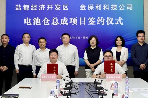 投資10億元！年產(chǎn)60萬(wàn)套電池倉(cāng)總成項(xiàng)目簽約江蘇