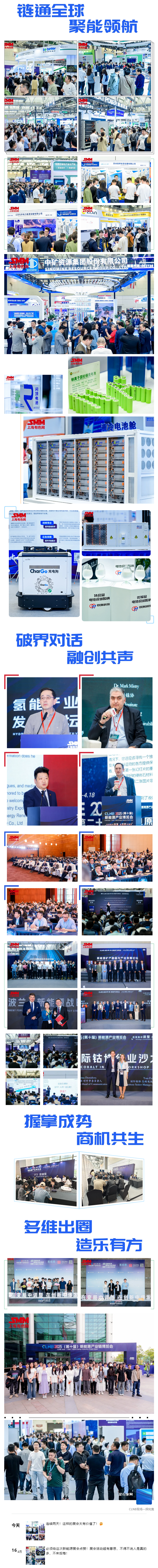 盛況直擊!CLNB 2025新能源展熱度持續飆升中! 盛況直擊!CLNB 2025新能源展熱度持續飆升中!
