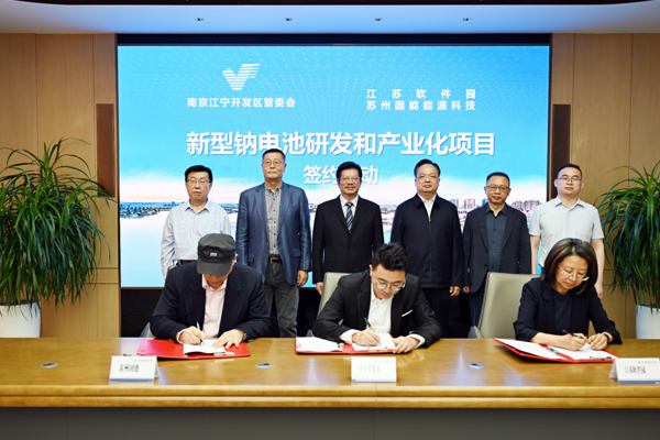 一期投資超10億！新型鈉電及微電網(wǎng)集成項目簽約江蘇南京