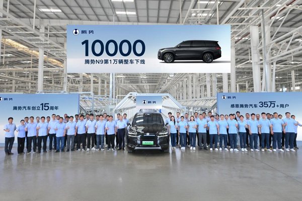 第10000輛整車下線！騰勢N9領(lǐng)跑高端SUV市場