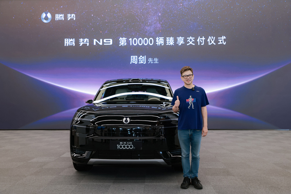 第1萬輛騰勢N9交付！比亞迪集團(tuán)總裁王傳福為優(yōu)必選創(chuàng)始人周劍交車