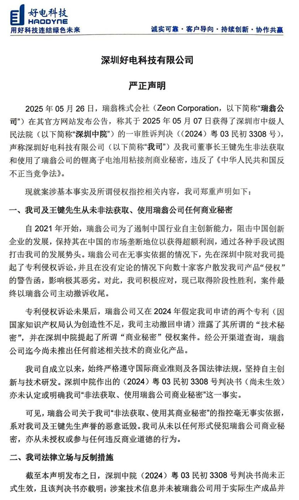 日企贏了鋰電專利戰(zhàn)？一中企怒發(fā)聲明！