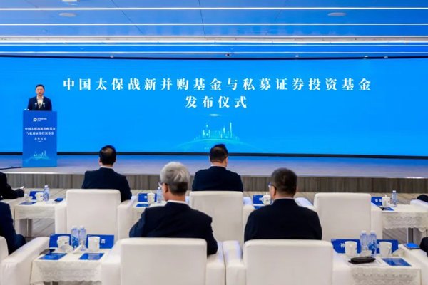 險資巨頭發布500億戰新并購基金與私募證券投資基金