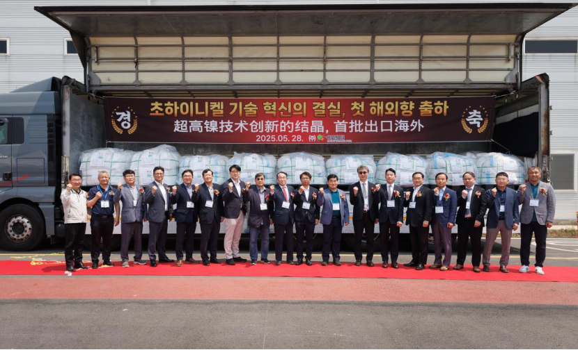 容百科技韓國(guó)忠州EMT-前驅(qū)體基地在忠清北道忠州工廠舉行全球出貨儀式 容百科技韓國(guó)忠州EMT-前驅(qū)體基地在忠清北道忠州工廠舉行全球出貨儀式