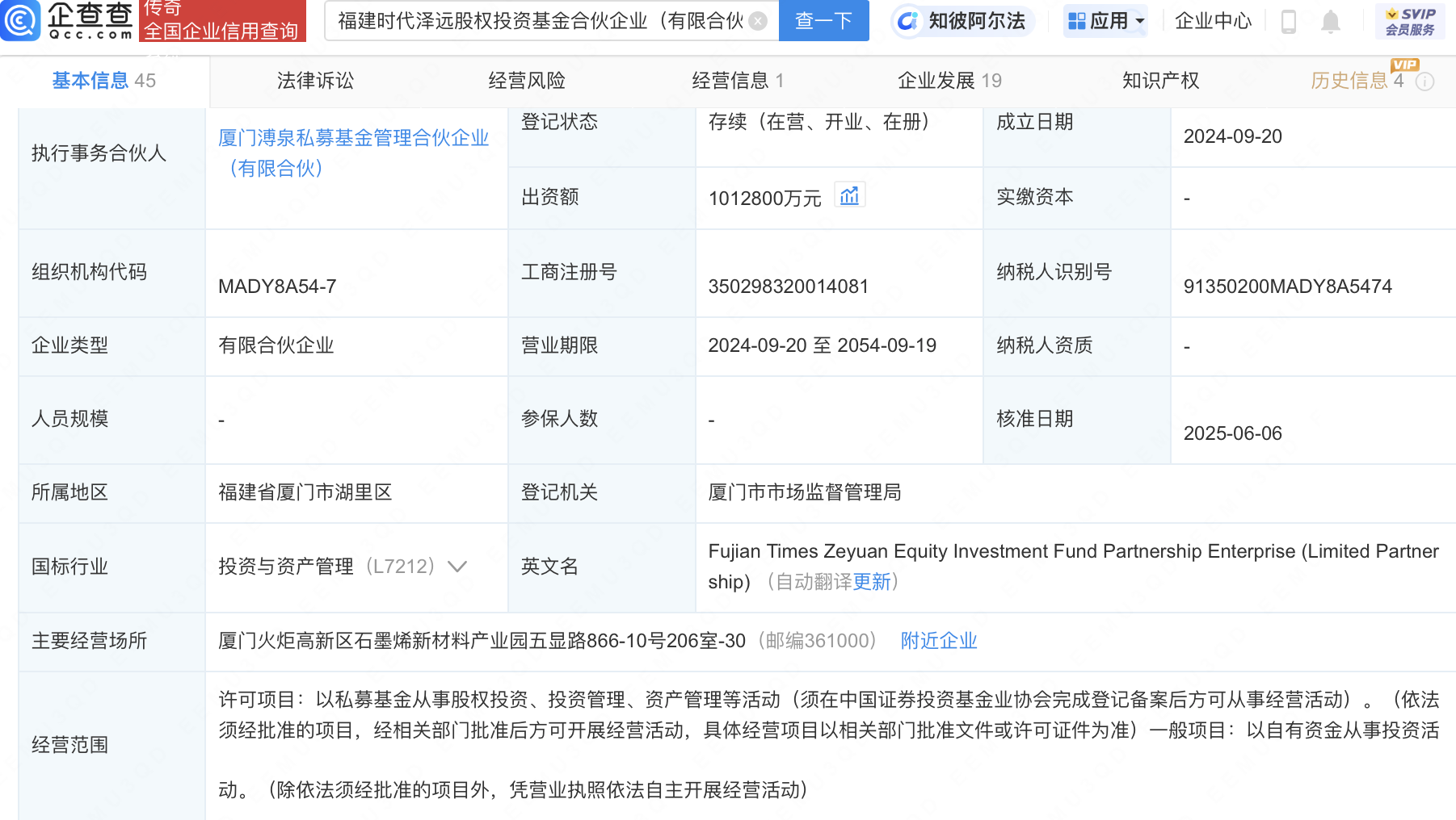 福建時(shí)代澤遠(yuǎn)股權(quán)投資基金合伙企業(yè)（有限合伙）發(fā)生工商變更
