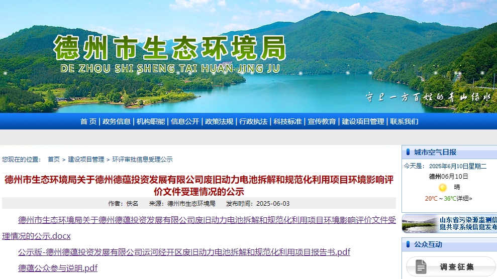 總投資5億!山東德州一廢舊動力電池拆解和規(guī)范化利用項目落地 總投資5億!山東德州一廢舊動力電池拆解和規(guī)范化利用項目落地