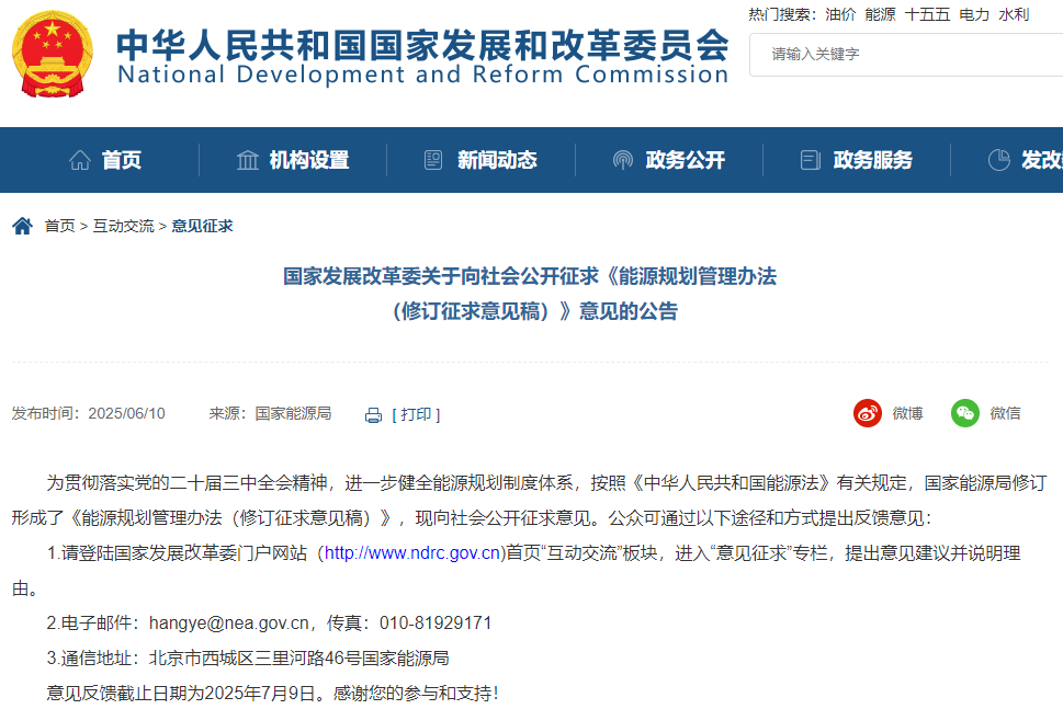 國家發(fā)改委