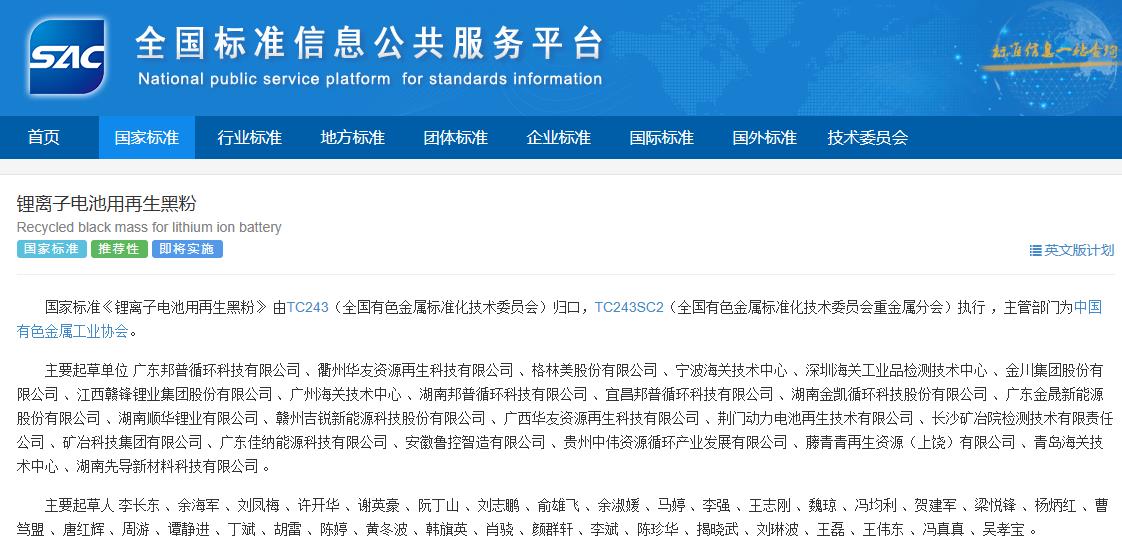 鋰離子電池用再生黑粉 鋰離子電池用再生黑粉