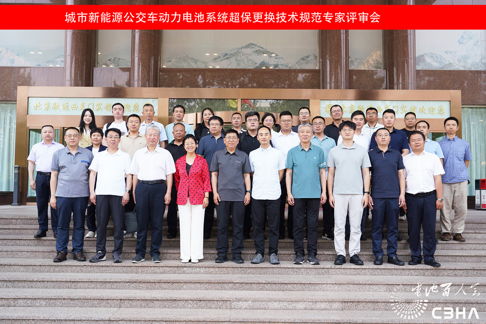 城市新能源公交車動力電池系統超保更換技術規范專家評審會在京圓滿舉行 城市新能源公交車動力電池系統超保更換技術規范專家評審會在京圓滿舉行