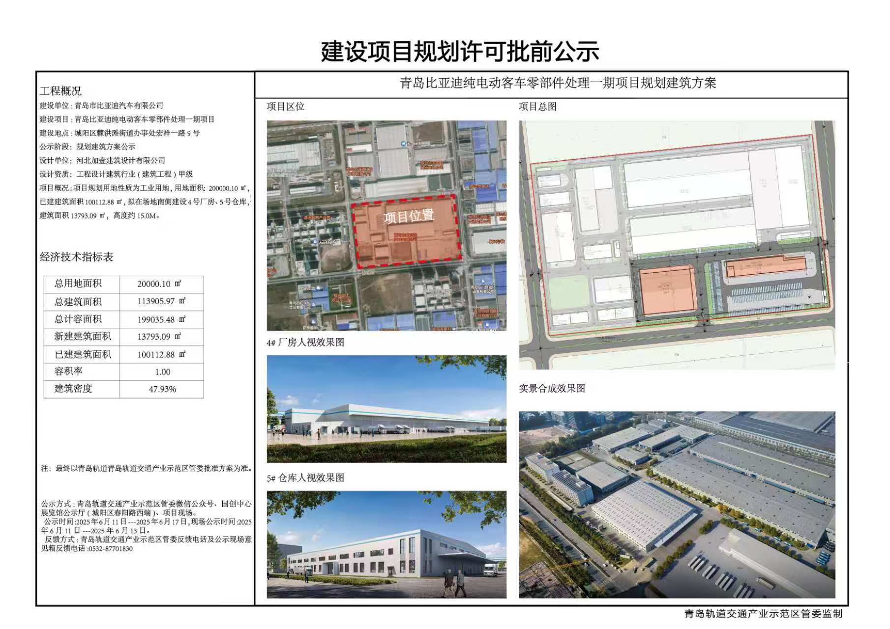 圖片來源：青島軌道交通產(chǎn)業(yè)示范區(qū)