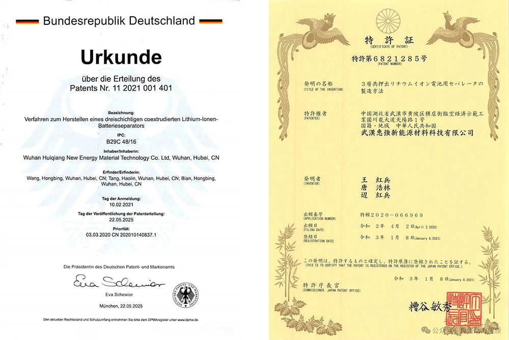 惠強新材隔膜產(chǎn)品獲專利認證