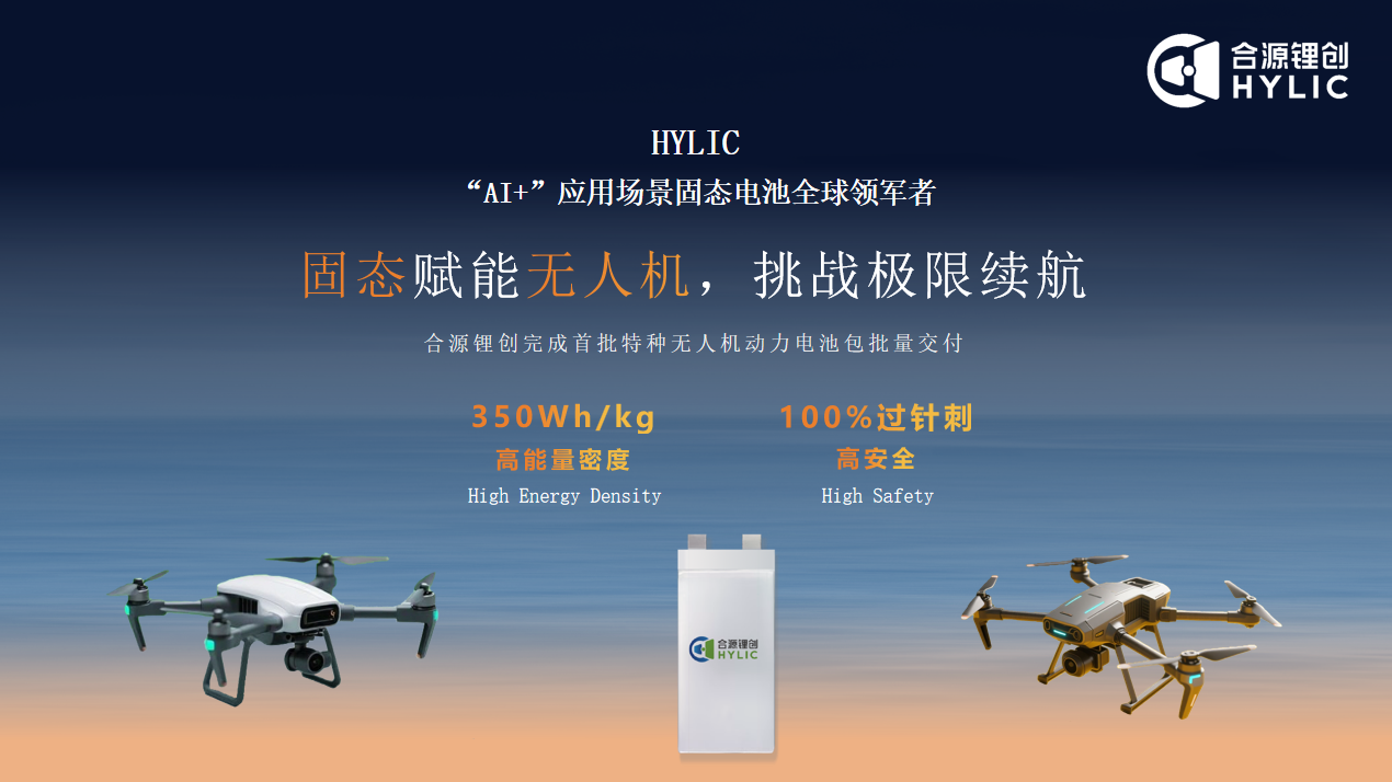 合源鋰創固態電池 合源鋰創固態電池