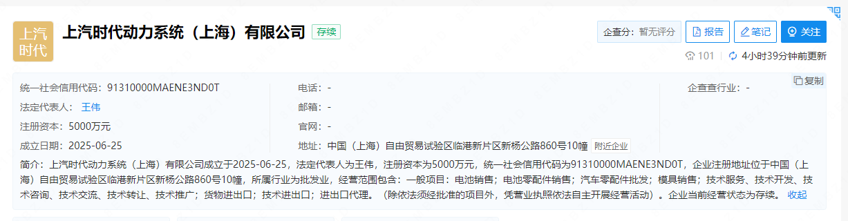 上汽時(shí)代動(dòng)力系統(tǒng)(上海)有限公司成立 上汽時(shí)代動(dòng)力系統(tǒng)(上海)有限公司成立