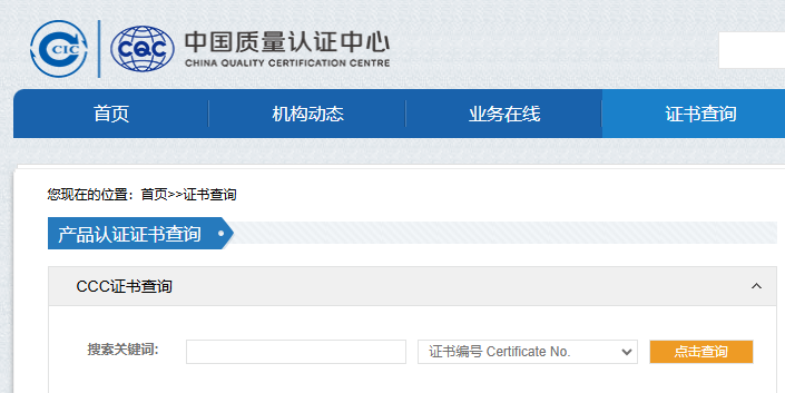 3C認證證書查詢