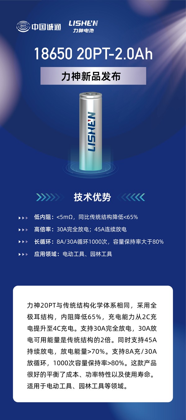 力神電池重磅發布六款全極耳圓柱電芯 重塑行業性能標桿