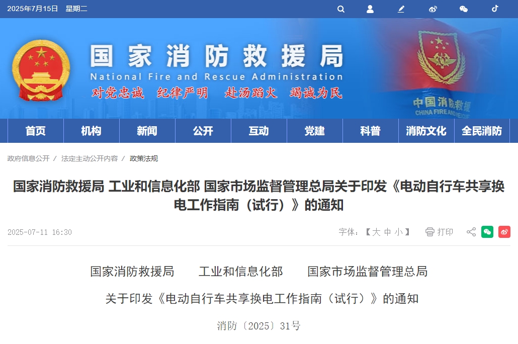 電動自行車共享換電工作指南(試行) 電動自行車共享換電工作指南(試行)