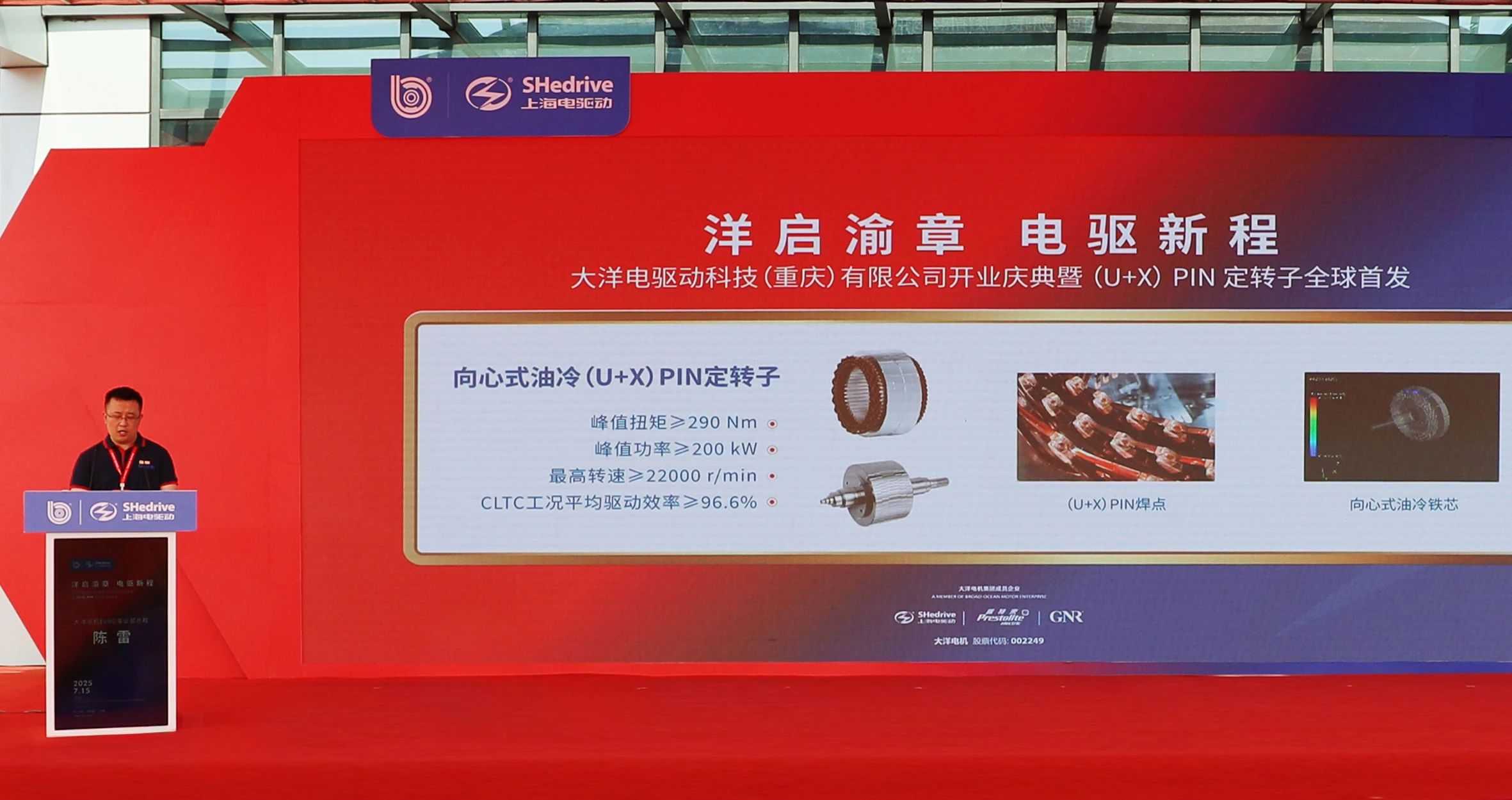 大洋電機（002249）新能源汽車動力總成項目投產暨（U+X）PIN定轉子全球首發