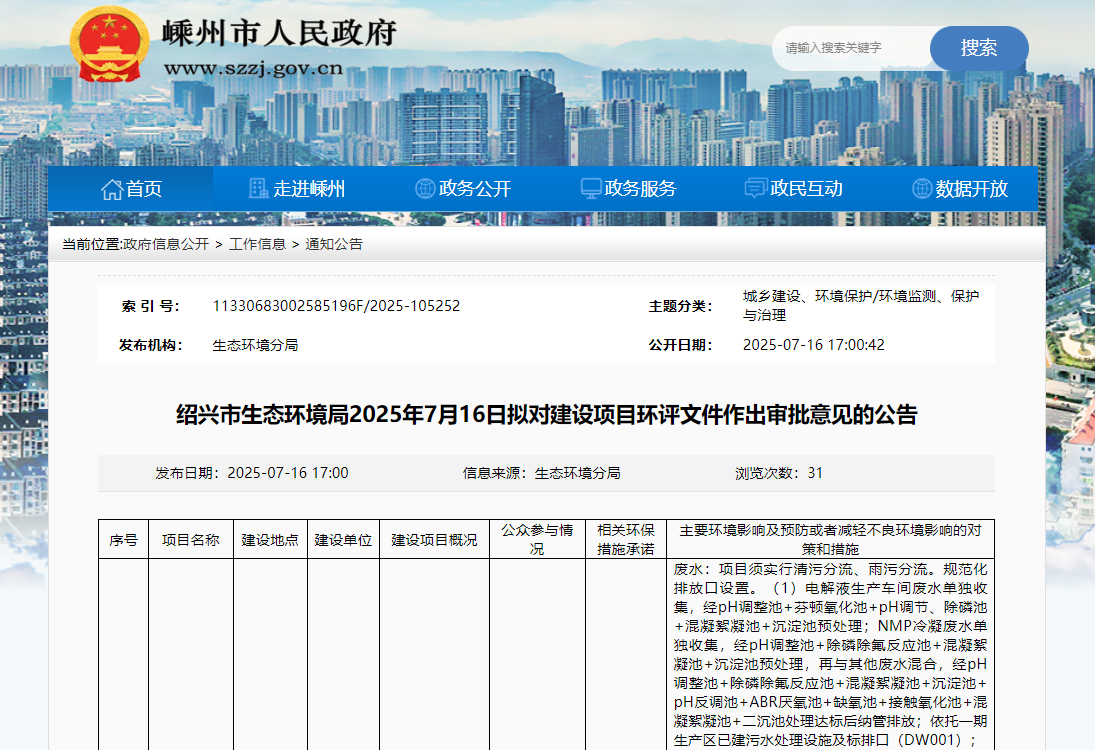 紹興弗迪年產15GWh鋰電池及配套項目 紹興弗迪年產15GWh鋰電池及配套項目
