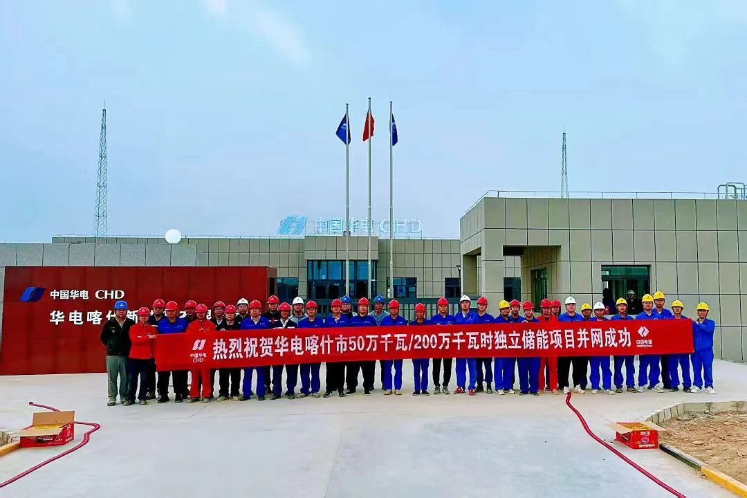 約32億！中國華電新疆喀什這一獨立儲能電站項目并網